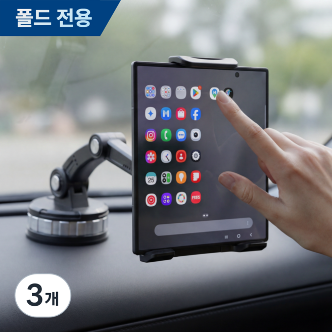 [폴드 전용]밸런스카 5세대 차량용 핸드폰거치대, 매트블랙, 3개