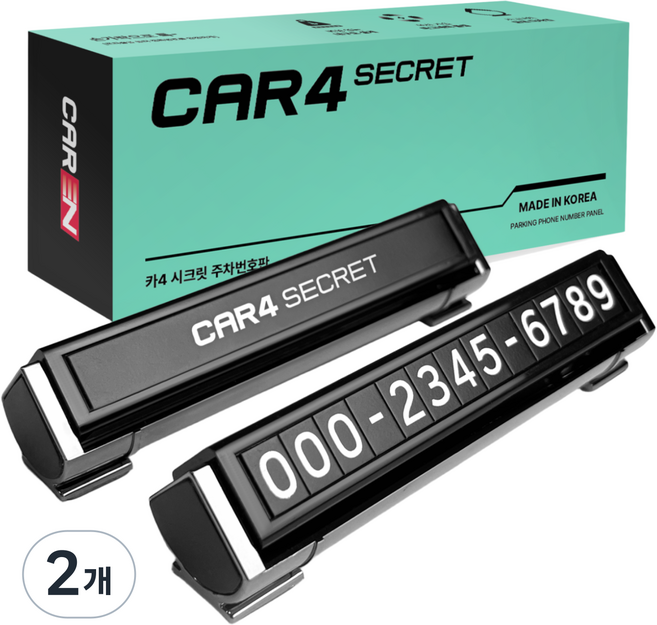 카엔 시큐릿 자동차 전화번호판 듀얼 차 주차 번호판 알림판 핸드폰번호, 2개, 블랙