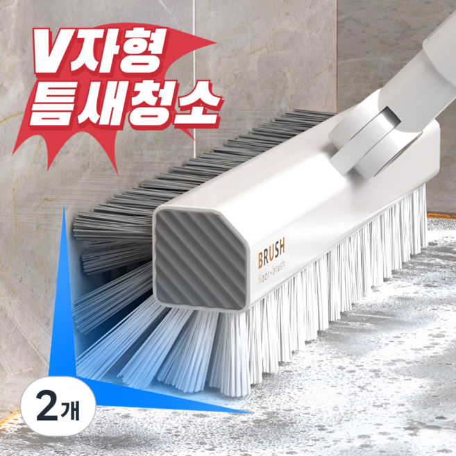 강플로 V자형 틈새 욕실 청소솔, 화이트, 2개