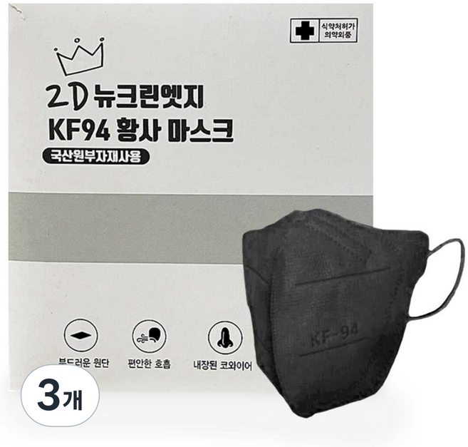 KF94 뉴크린엣지 새부리형 마스크 1매 개별포장 대형 흰색, 블랙, 3개, 50매입