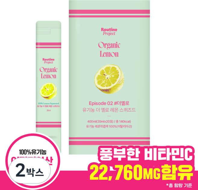 루틴프로젝트 유기농 더 옐로 레몬 스퀴즈드 레몬즙 (20mlx20포), 2박스, 400ml