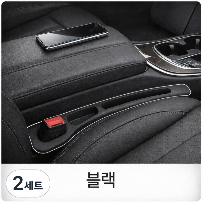 제이에스고 자동차 시트 틈새쿠션 휴대폰 빠짐 방지 콘솔 틈새막이 사이드 포켓 2P, 블랙 2개, 2세트