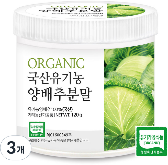 푸른들판 국내산 유기농 양배추 분말 가루, 3개, 120g