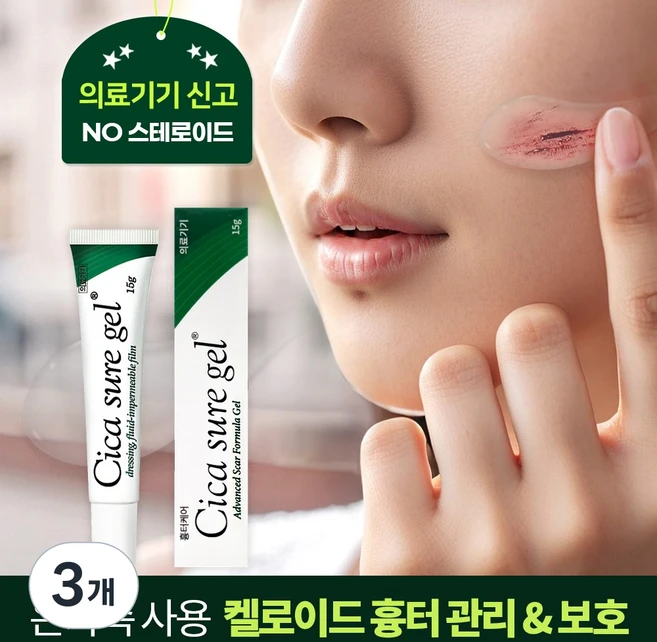 시카슈어 겔 연고 켈로이드 여드름 수술 화상 - 쿠팡