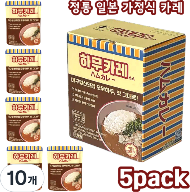 하무카레 일본 카레 3분 즉석, 200g, 10개