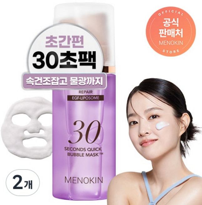 메노킨 30초 퀵 버블 마스크 리페어, 2개, 95ml