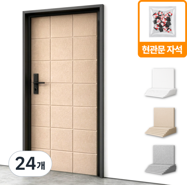 아이셀로 현관문 방음재 흡음재 보드, 24개, 베이지