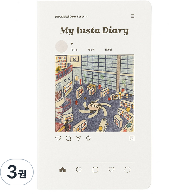 손으로 쓰는 마이 인스타 다이어리 일기장, 3권, 모던 블루