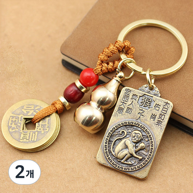 황동 엽전 호리병 동패 재물운 소원성취 키링 열쇠고리, 원숭이띠, 2개
