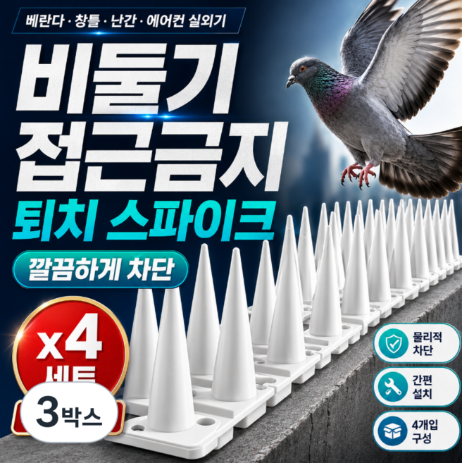 jrain 비둘기 퇴치 용품 버드스파이크 40cm 4개, 3박스