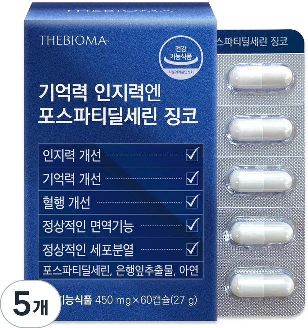 포스파티딜세린 PS 두뇌건강 식약청인증 건강기능식품 기억력 인지력 은행잎 추출물 더바이오마, 5개, 60정 - 쿠팡