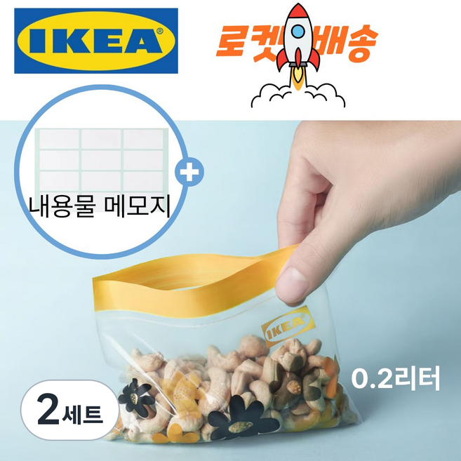 [이케아정품] 지퍼백 미니 옐로우+ 접착메모지 ISTAD 이스타드, 2세트, 61개, 미니(XS)