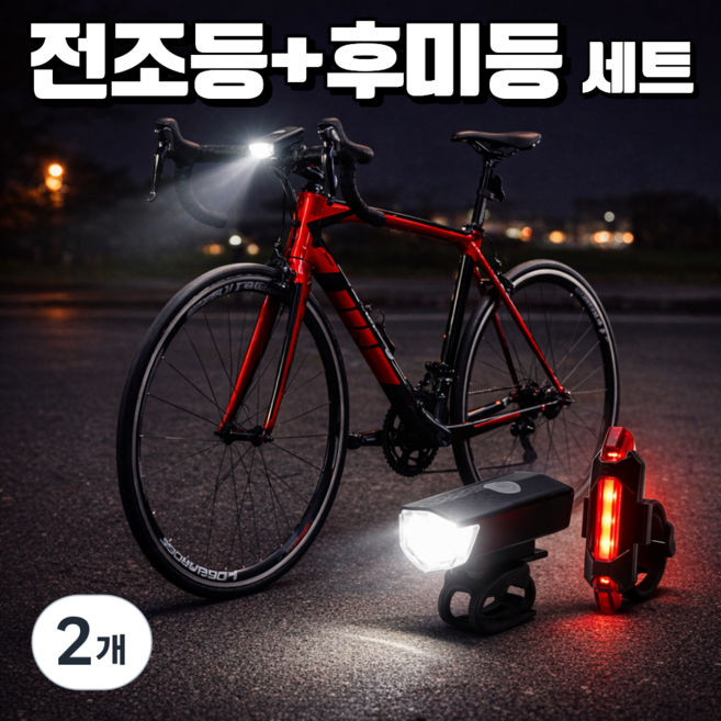 사각마켓 안전제일 고휘도 충전형 자전거 전조등 + 후미등 세트, 2개, 화이트+레드