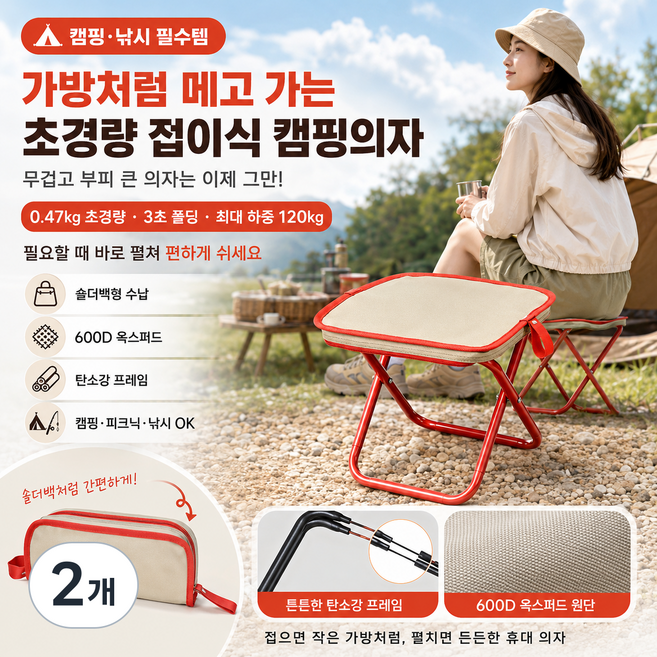 휴대용 접이식 의자 가방형 미니 폴딩체어 120kg 하중 캠핑 낚시 피크닉 간이의자 1개, 2개, 카키레드