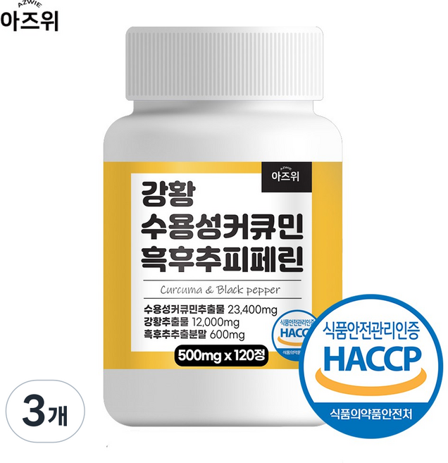 강황 수용성 커큐민 흑후추 피페린 식약청 인증 HACCP, 3개, 120정