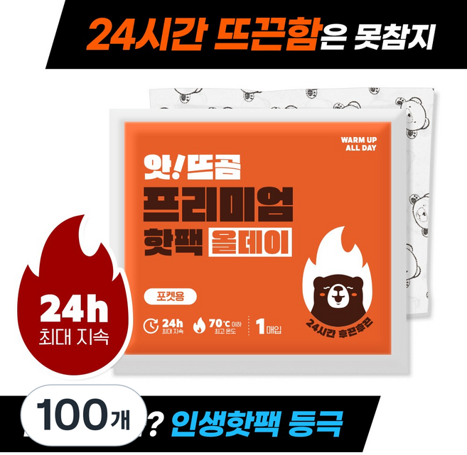 앗뜨곰 국내생산 손에 안묻는 포켓용 손난로 핫팩, 100개