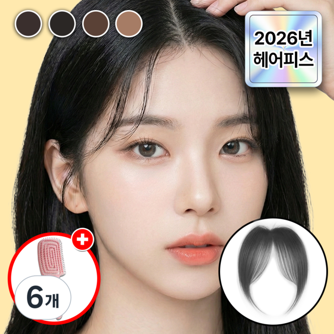 에어릴리 시스루뱅 내츄럴핏 여성 앞머리 가발 헤어피스, 6개, 사이드뱅-내추럴브라운