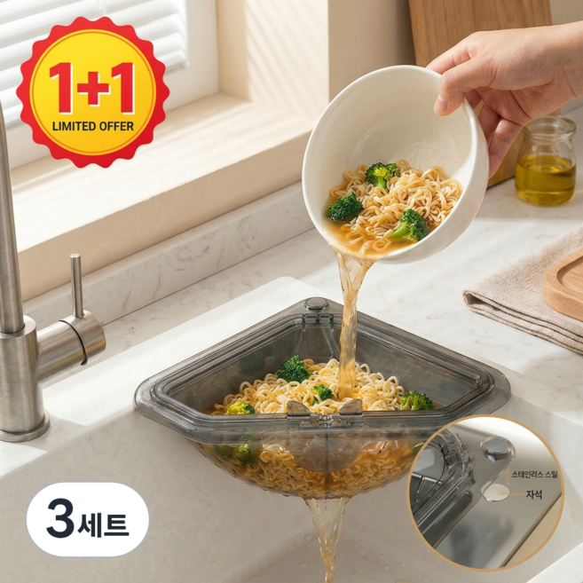 씨티엔 1+1 싱크대 코너 음식물 거치대 원터치 자석 거름망 다용도 배수대, 3세트, 블랙그레이