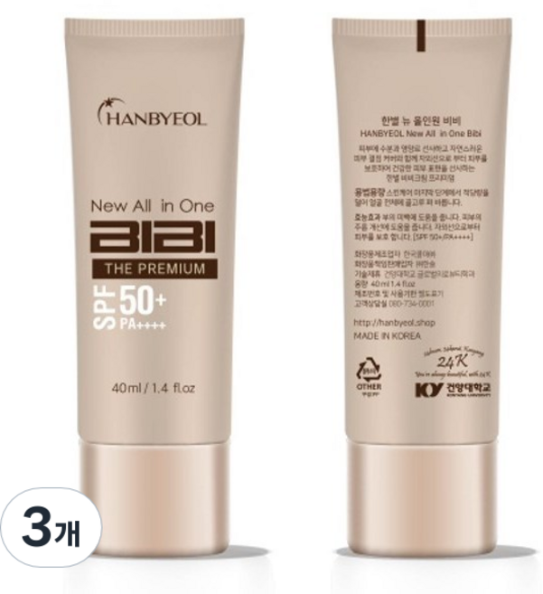 백탁없는 비비선크림 한국콜마 골프 미백 기미, 3개, 40ml