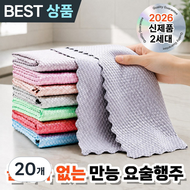 10위 - 잇홈 물자국 없는 만능 요술행주 유리행주 다용도 얼룩제거, 20개