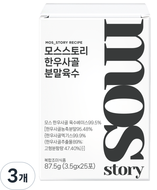 모스스토리 한우사골 가루육수 분말 스틱형 곰탕 베이스 25포, 87.5g, 3개