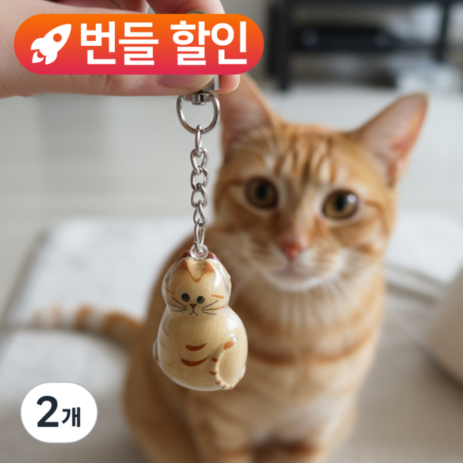 미유틱 고양이 털 키링 만들기, 2개, 2.치츠냥