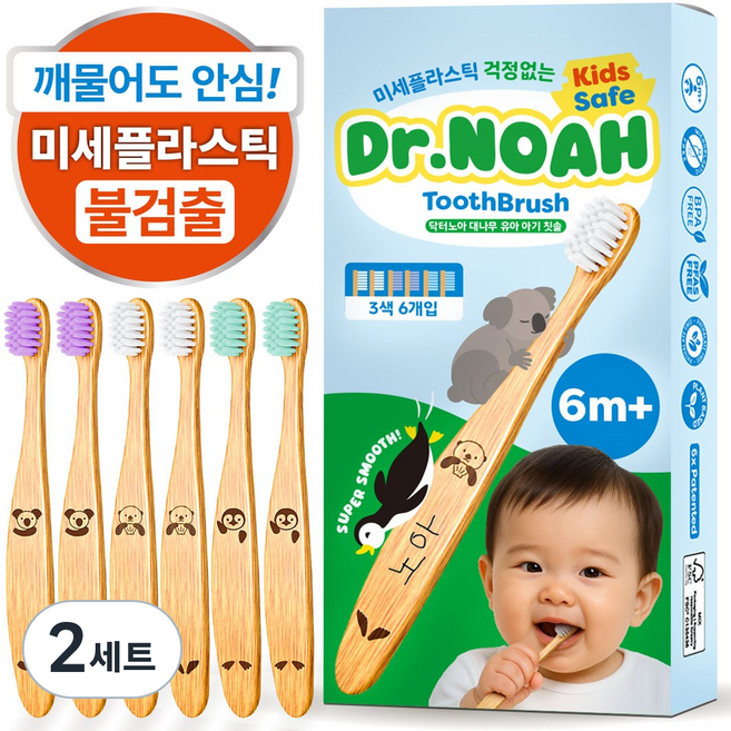 닥터노아 미세플라스틱 안심 대나무 유아 아기 칫솔, 2세트, 6개입, 혼합
