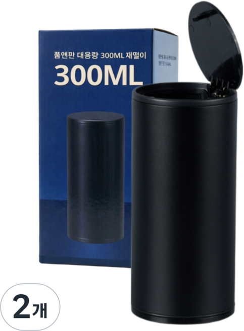 품앤판 고급형 대용량 텀블러 재떨이 쓰레기통 원터치 냄새 차단, 2개, 블랙