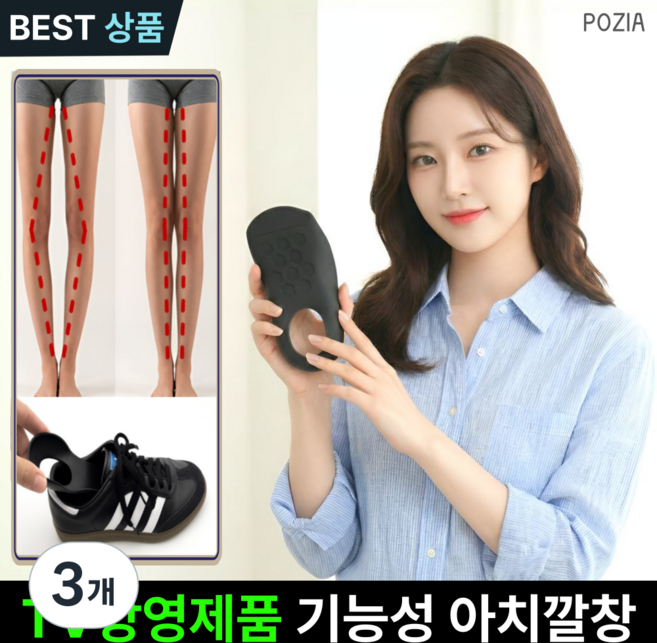 TV방영제품 고경표 아치깔창 오다리깔창 기능성 아치서포트 족저근막염 발아치 아치핏, 3개