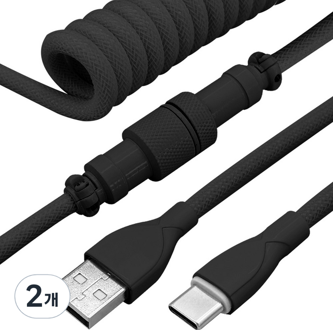 8K 고속 USB A to C타입 키보드 스프링 항공 케이블 패브릭, 2개, 블랙, 3m