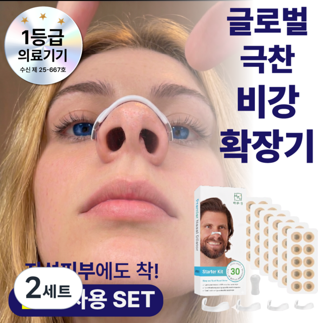 바름숨 의료용 코골이완화 비강확장기 60매(화이트), 2세트