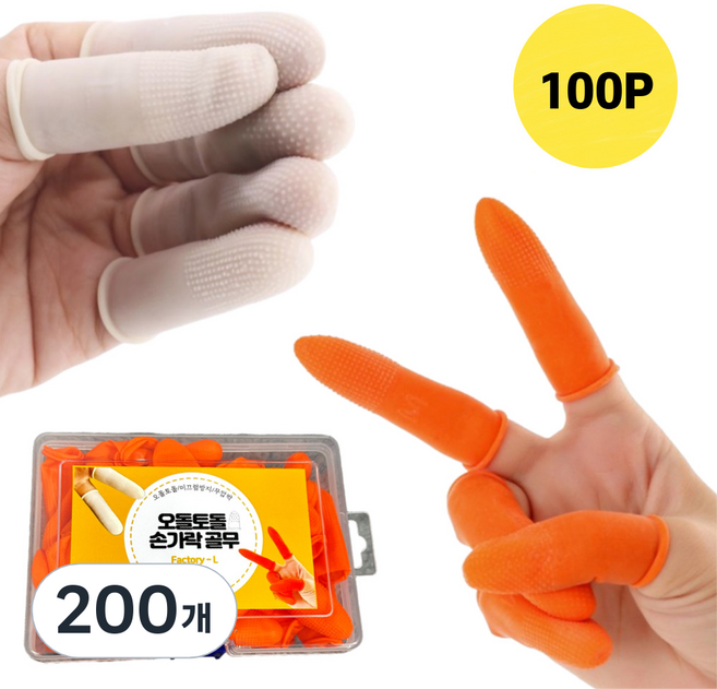 팩토리엘 오돌토돌 손가락골무 엠보싱 라텍스, 200개, 오렌지