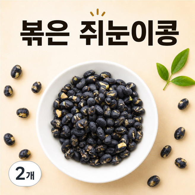 아트푸드 볶은 서리태 쥐눈이콩 약콩, 900g, 2개