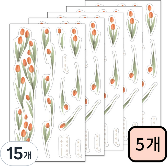 인도사이다 꽃사이꽃 스티커, 15개, 망고튤립
