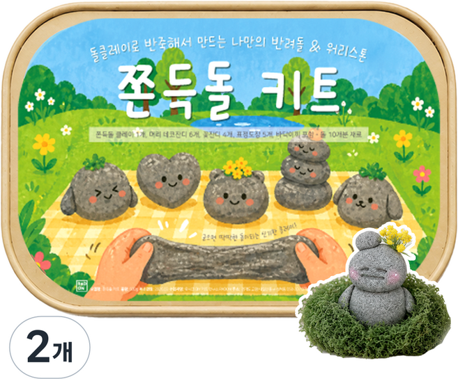 2위 - 쫀득돌 클레이 키트 반려돌 워리스톤 만들기 세트 DIY 돌점토 락클레이, 2개, 400g, 회색
