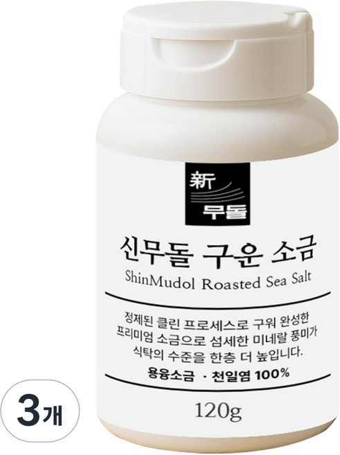 신무돌 프리미엄 구운소금 불순물 없는 용융소금 국내산 100% 신안 천일염, 3개, 120g