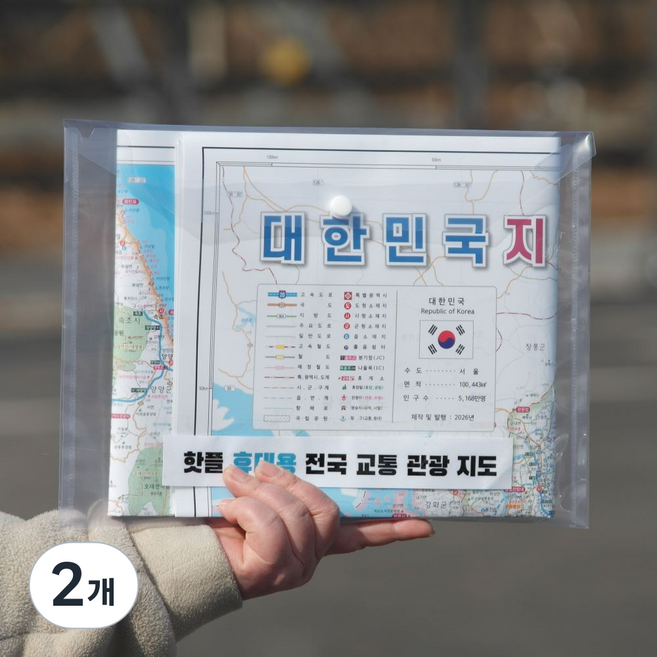 핫플 휴대용 전국 교통 관광지도, 2개