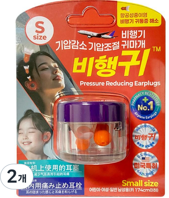 비행귀 기압감소 기압조절 비행기귀마개 스몰 오렌지, 2개입, 2개