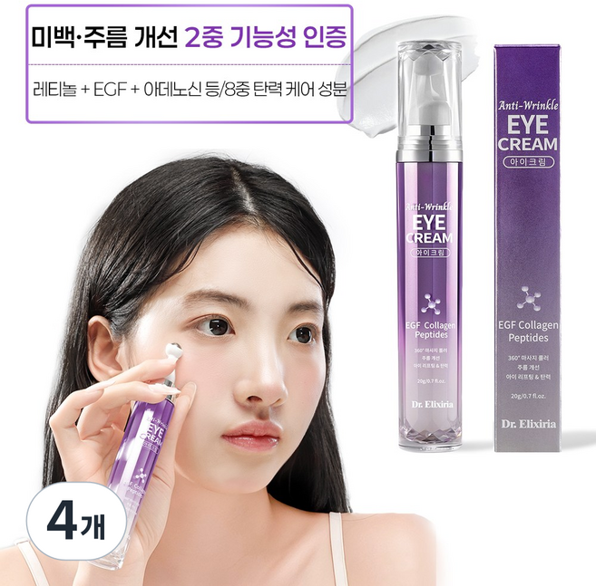 디알엘릭사 주름 개선 아이크림 콜라겐 EGF 펩타이드 미백크림 눈가 눈밑 주름 리프팅 영양 탄력 케어 롤링 아이백 아이 세럼, 4개, 20g