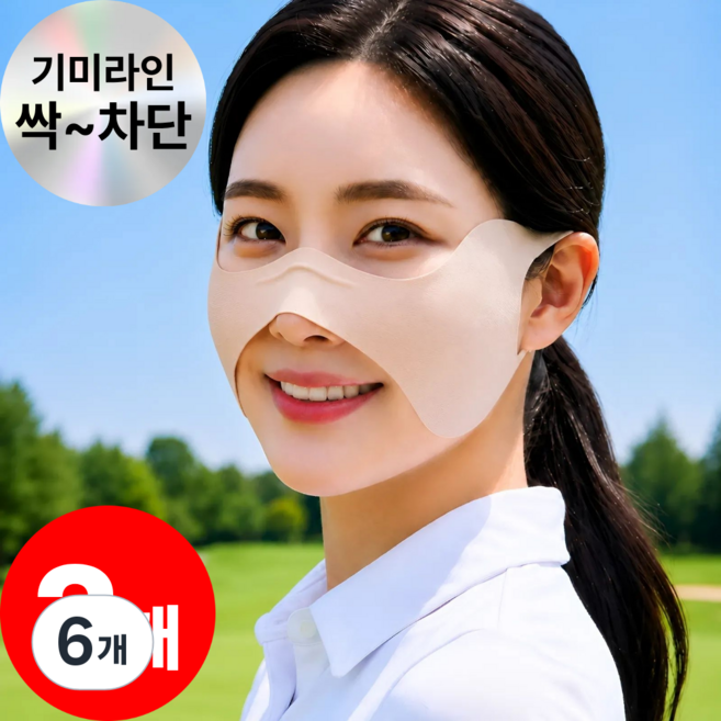 마로아 기미쉴드 광대라인 기미 차단 나비 골프 마스크, 톤업 스킨, 6개