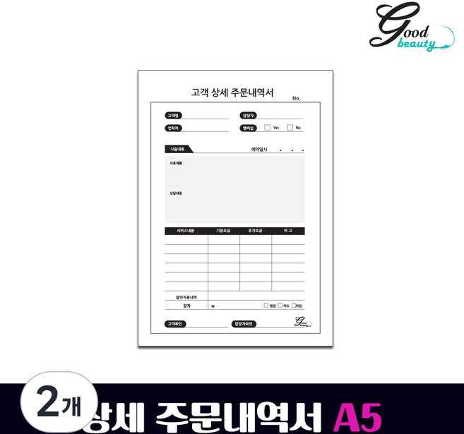 A5 고객 상세주문내역서 샵공용 시술내역서 영수증, 2개, 100매