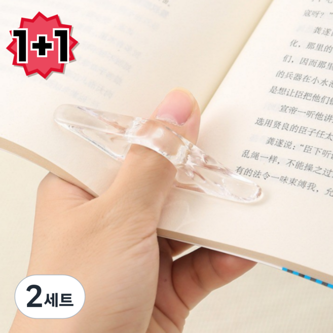 독서링 엄지 책잡이 투명, 2세트, 라지