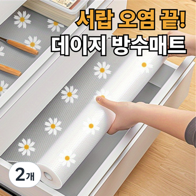 나오픽 논슬립 주방 서랍 매트, 2개, 데이지