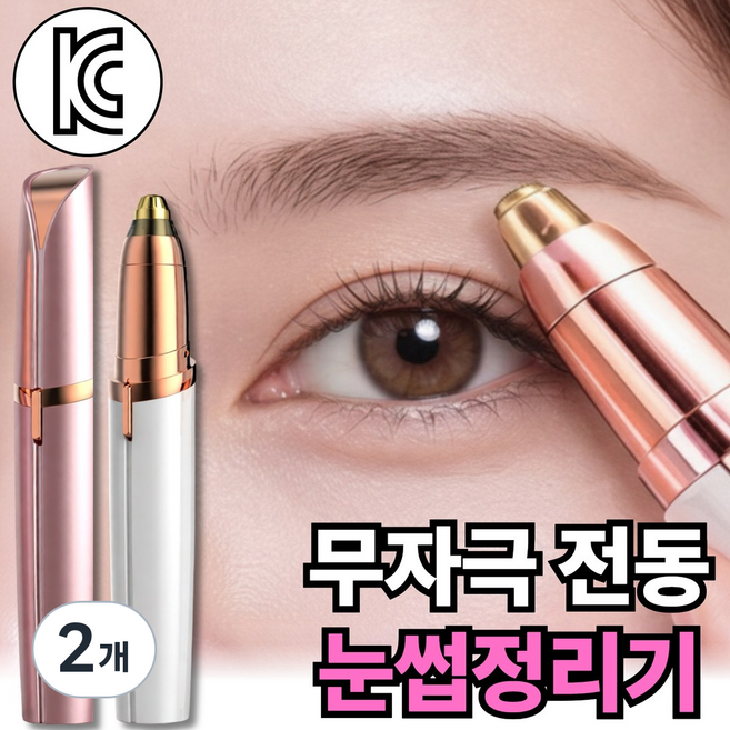 노바르 전동 눈썹 정리기 자동 눈썹 면도기 눈썹칼, 2개, 펄 화이트