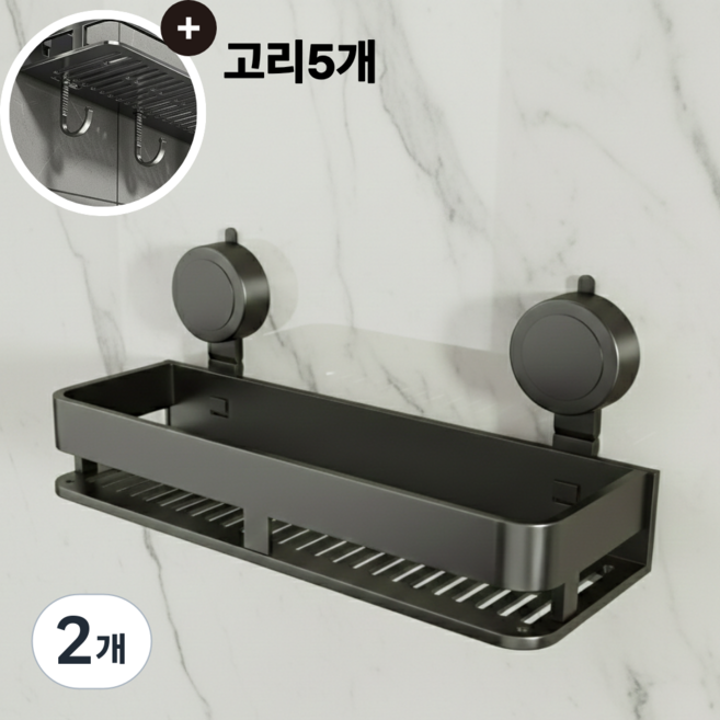 케이옵티마 초강력 2중 흡착식 무타공 욕실선반, 2개, 다크그레이