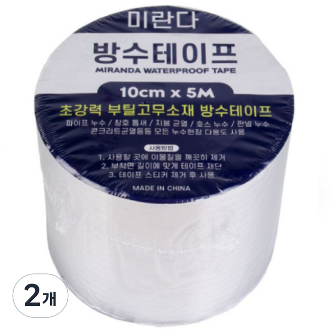 미란다 부틸 고무 방수 테이프 10cm x 5m, 2개