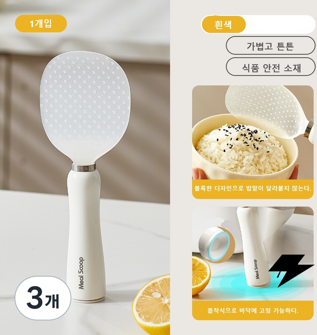 " LCLC " 흡착형 스탠딩 & 마그넷 2in1 오뚝이 밥주걱, 3개, 화이트