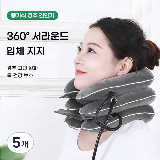 융풍 목 견인기 거북목 교정기 경추 스트레칭 밴드 3 단 조절 공기주입식 목견인기, 5개, 진회색