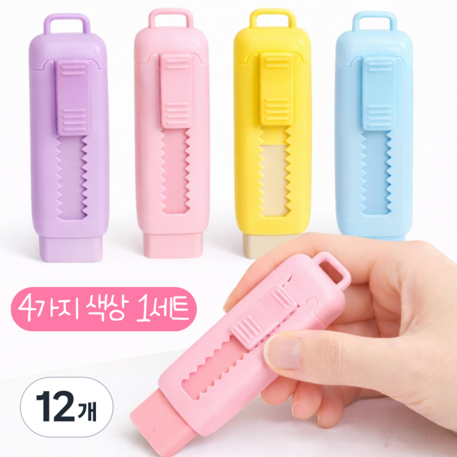클린제이 잘 지워지는 파스텔 슬라이딩 샤프식 지우개, 12개, 핑크 블루 엘로우 바이올렛