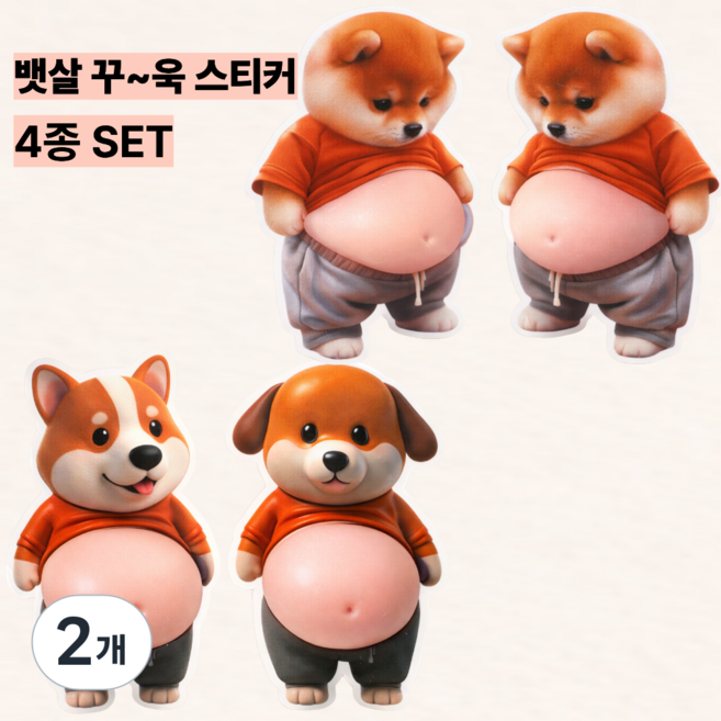 유니집사 강아지뱃살스티커 문콕방지(멀티) 시바견, B. 씨바견, 2개